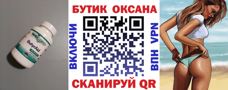 БУТИРАТ BDO 33%  Урус-Мартан 